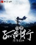 月下舞剑