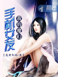 我的魔幻手机女友萧峰李晴