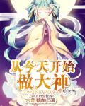 从今天做神豪免费阅读