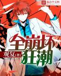全球崩坏123读