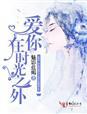 在时光里爱你