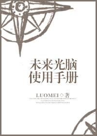 未来光通信