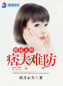 撩妻入怀gl甘甘呀免费阅读