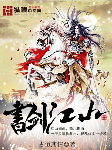 书剑江山 主题曲