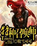 召唤特种部队系统