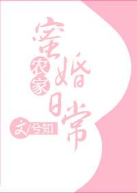 农家蜜宠农家小娘子火辣辣