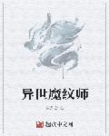 异世魔法爽文