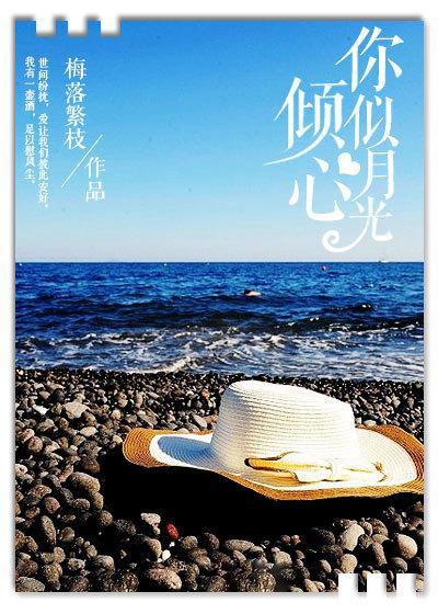 你似月光太薄凉免费