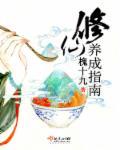 养成修仙文