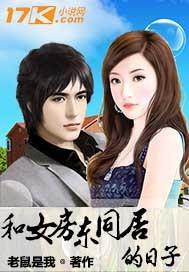 与女房东的事