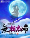 无极帝尊百科