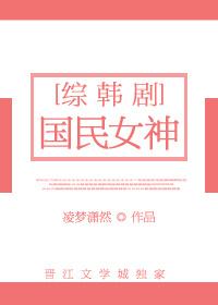 国民女神未婚先孕韩剧