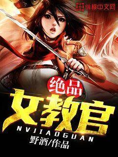 女教官身材
