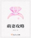 萌妻攻略100天短剧童洛洛