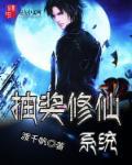 男主有抽奖系统的修仙