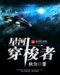 穿梭星空