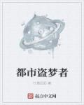盗梦都市桌游购买