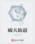 破天仙帝回归地球