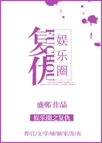 娱乐圈之复仇重生gl