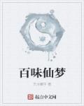 百味斋官网