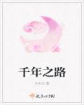 千年之殇百科