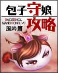 凌晨卖包子攻略