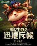 末世之忠犬老公贴上来