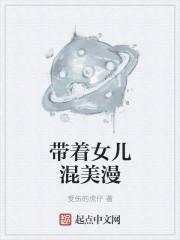 带着女儿嫁豪门txt
