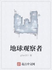 地球观察研究所