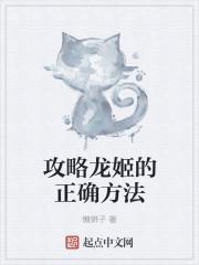 龙姬 线条