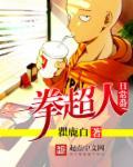 一拳超人真的是无敌的吗