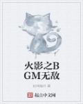 火影穿越之无敌