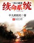 三国之超神系统