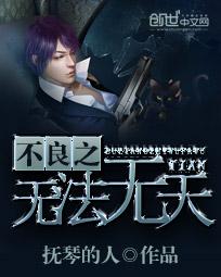 不良之无法无天角色介绍