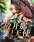 放开那只羊是什么动画片