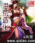 洪荒造化天尊陈化免费