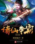 switch诸神争霸