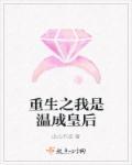 重生逆袭成皇后