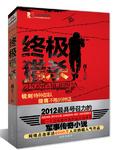 终极猎杀2夜十三