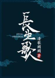 长生歌河图歌曲
