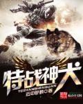 特技战神视频