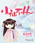 小仙不从无弹窗(薄酒微醺)
