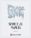 穿越上古时期的