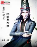 画江湖黑白无常的