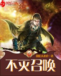 不灭召唤里面的神兽级战兽