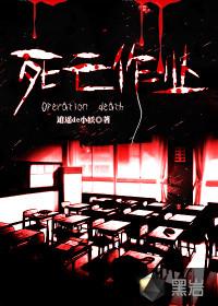 死亡作业人物实力排行