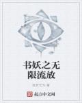 流放之路 无限蓝