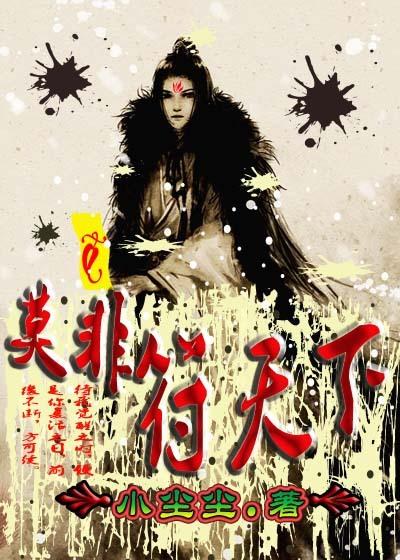 天下之 莫非王土
