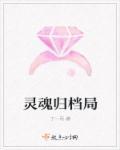 执行局归档流程