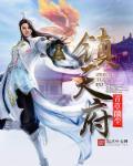 导航天府丽镇